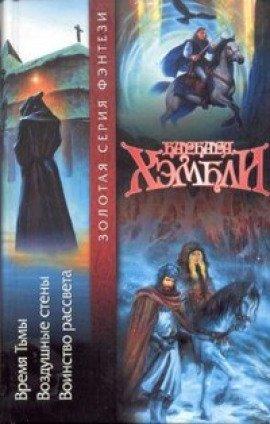 Книга Воинство Рассвета
