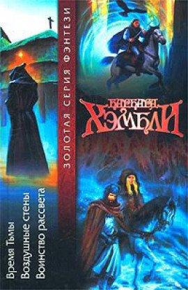 Книга Воздушные стены