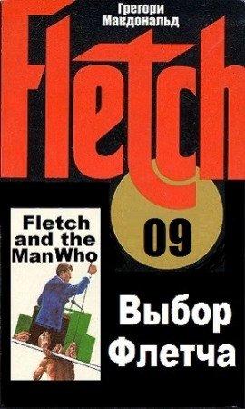 Книга Выбор Флетча