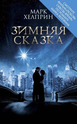 Книга Зимняя сказка