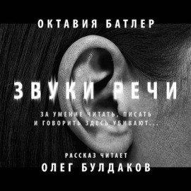 Книга Звуки речи