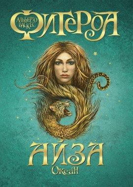 Книга Айза