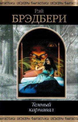 Книга Банши
