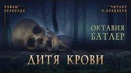 Книга Дитя крови