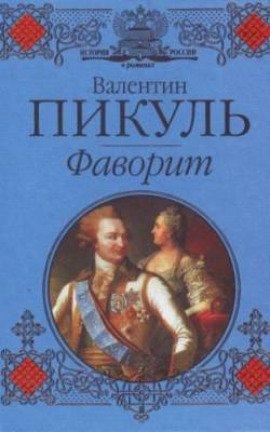 Книга Фаворит