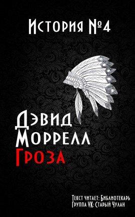 Книга Гроза