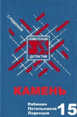 Книга Камень