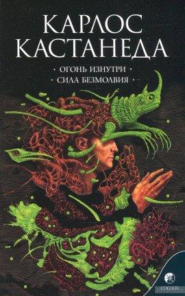 Книга Огонь изнутри