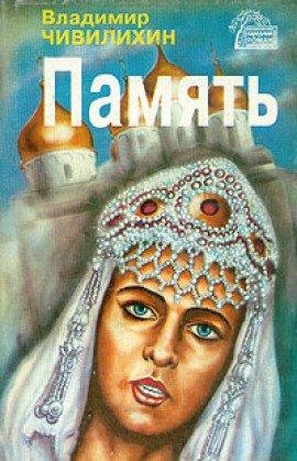 Книга Память