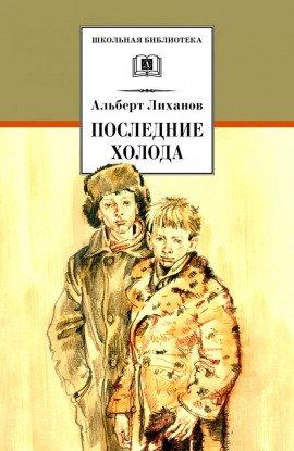 Книга Последние холода