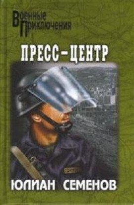 Книга Пресс-центр