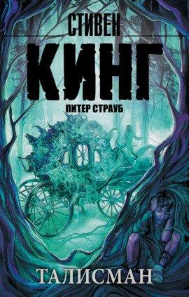 Книга Талисман