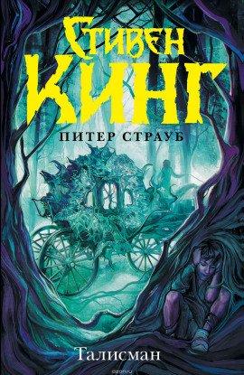 Книга Талисман
