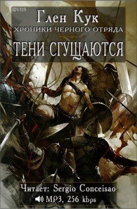 Книга Тени сгущаются