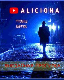 Книга Внезапная прогулка