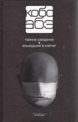 Книга Вошедшие в ковчег