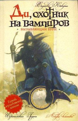 Книга Вызывающий бури