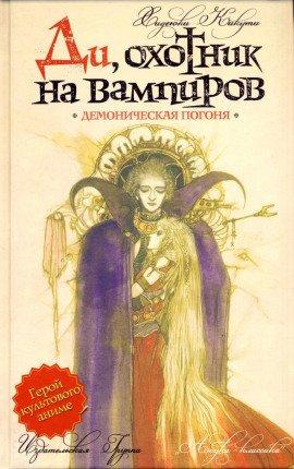 Книга Демоническая погоня