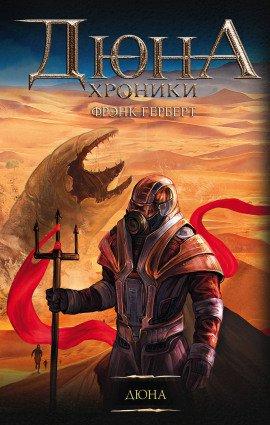 Книга Дюна