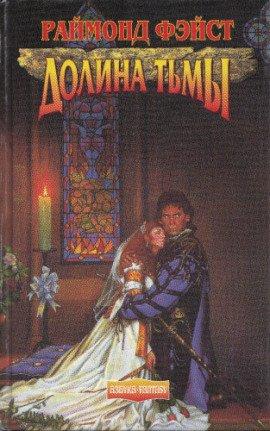 Книга Долина Тьмы