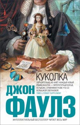 Книга Куколка