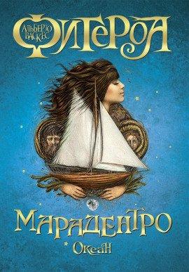 Книга Марадентро