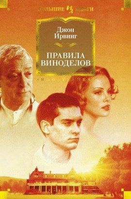 Книга Правила Дома сидра