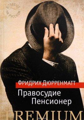 Книга Правосудие