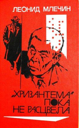 Книга Старик в черном кимоно