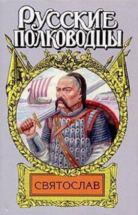 Книга Святослав