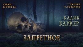 Книга Запретное