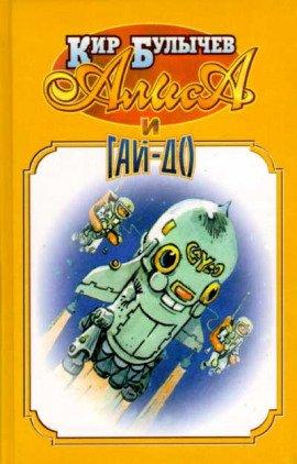 Книга Гай-до