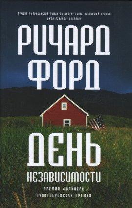 Книга День независимости