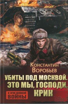 Книга Это мы, господи!…