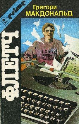 Книга Еще Флетч?