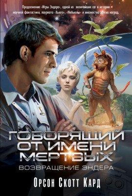 Книга Голос тех, кого нет