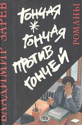 Книга Гончая