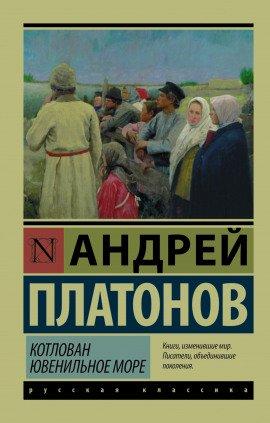 Книга Ювенильное море (Море юности)