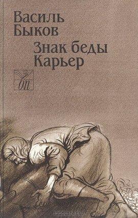 Книга Карьер