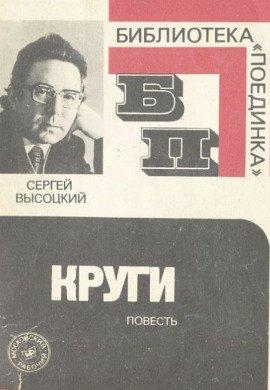 Книга Круги