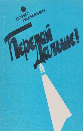 Книга Письма в Завтра и Вчера
