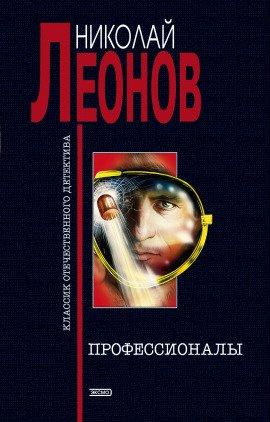Книга Профессионалы