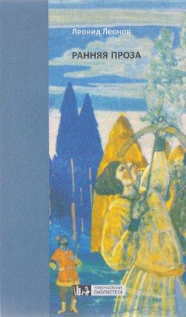 Книга Ранняя проза