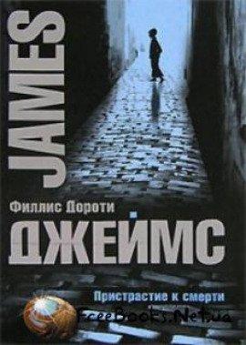 Книга Вкус смерти