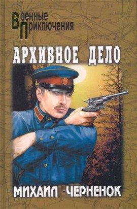 Книга Архивное дело