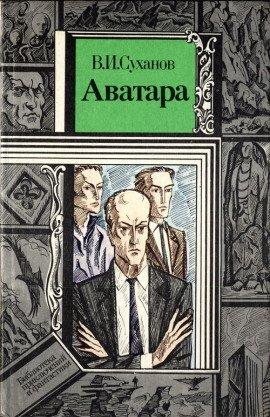 Книга Аватара