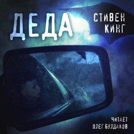 Книга Деда