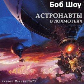 Книга Деревянные космолеты