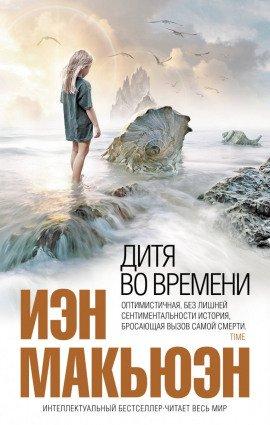 Книга Дитя во времени