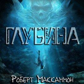 Книга Глубина